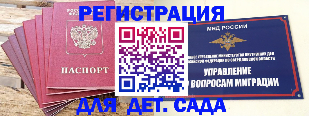 временная регистрация поиск в Донецке