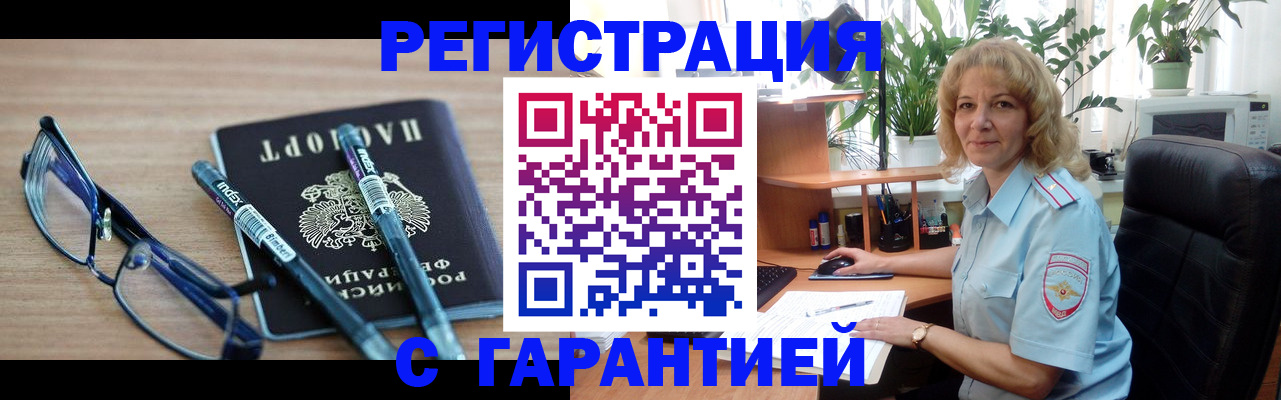 прописка штамп в Донецке