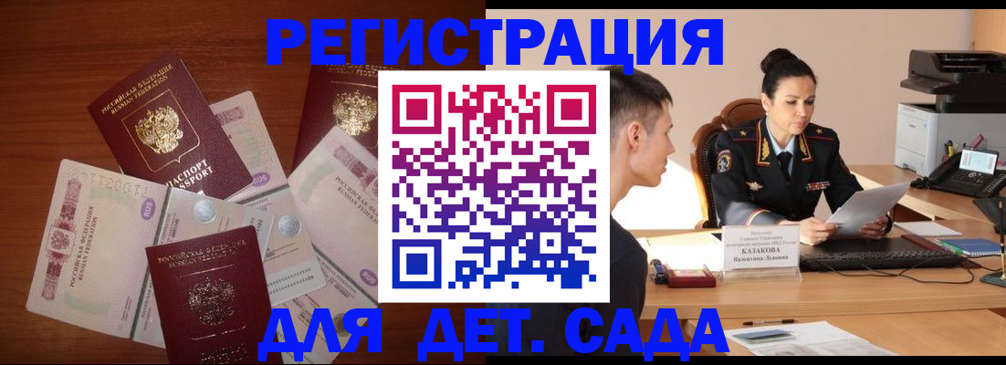 прописка законно в Донецке