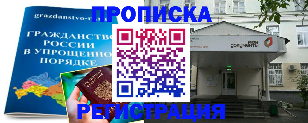 прописка иностранных граждан в Донецке