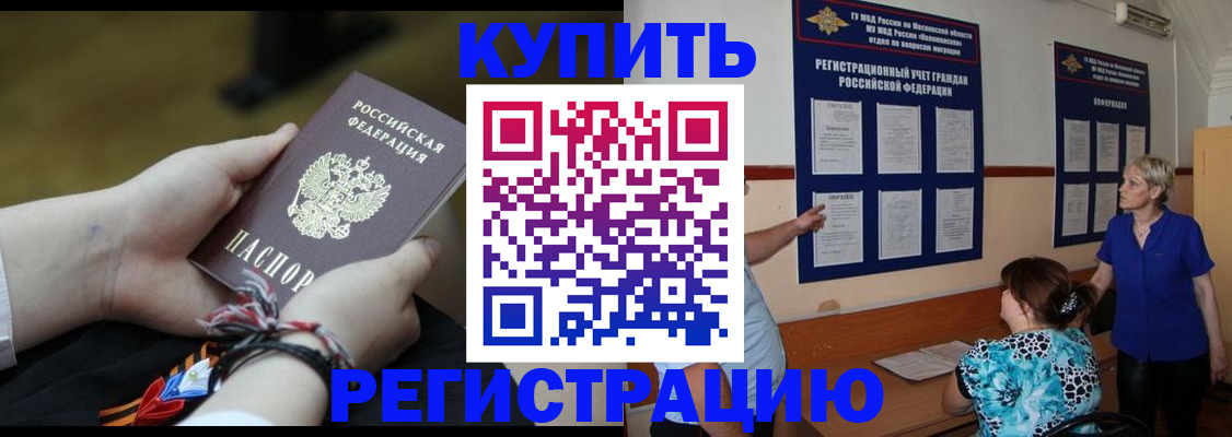 прописка законно в Донецке