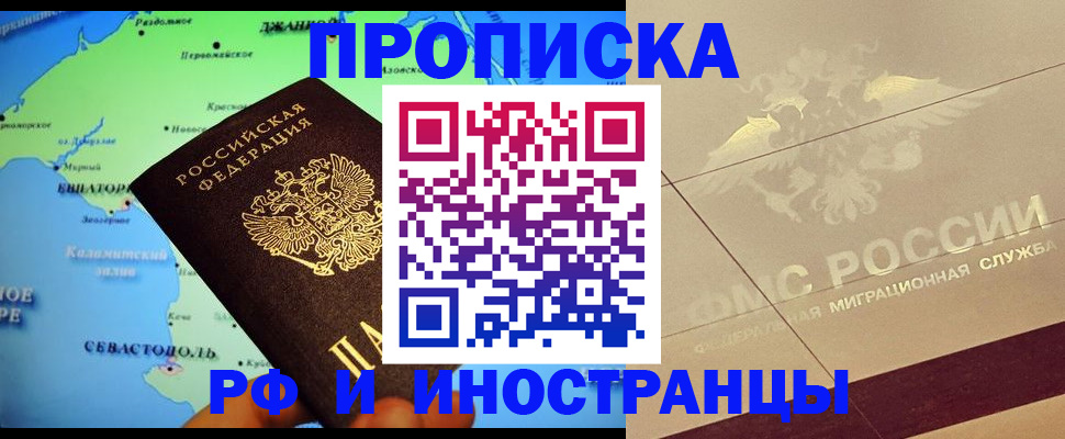 прописка в квартире в Донецке