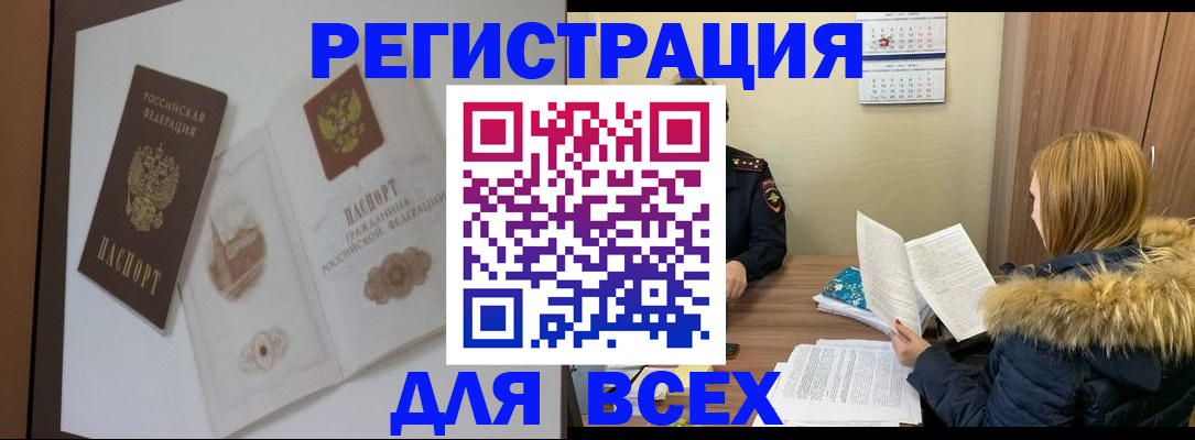 прописка регистрация в Донецке