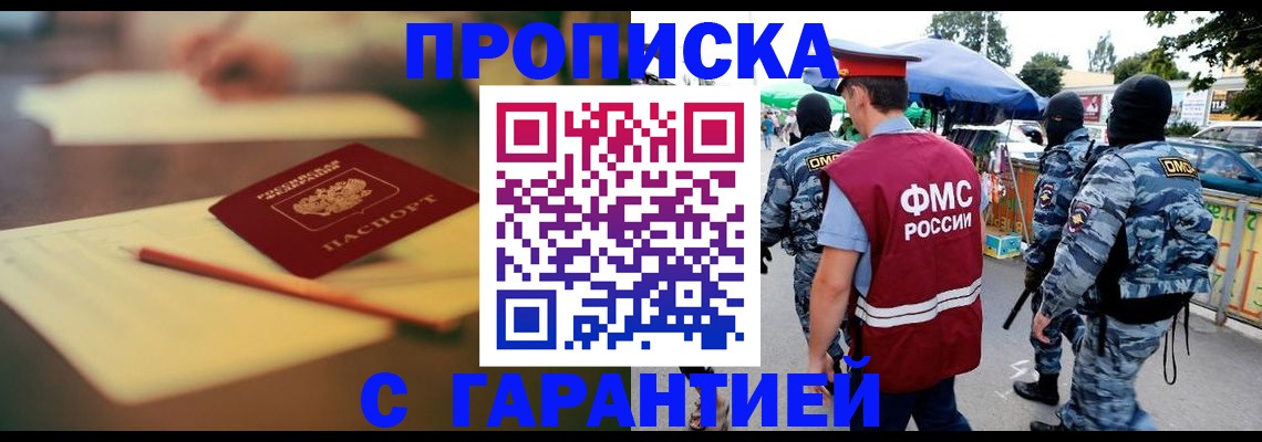 прописка для кредита в Донецке